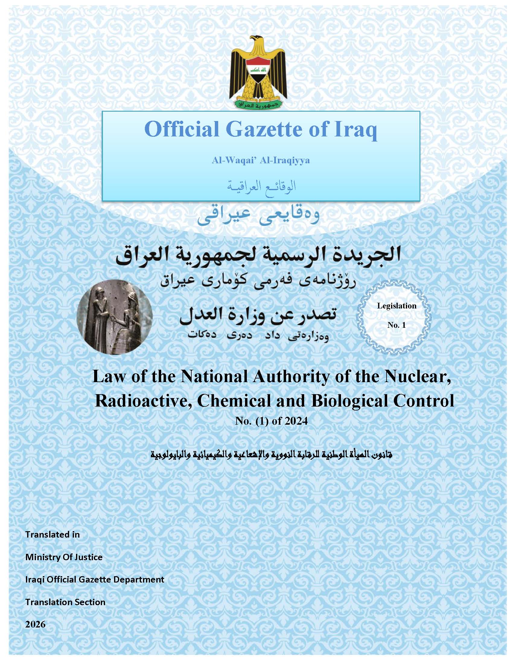 Law of the National Authority of the Nuclear,Radioactive,Chemical and Biological Control No.(1) 2024